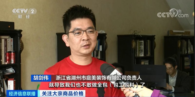 央視：今年節后原材料漲價十幾次，已致裝修公司不敢接單！